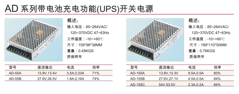 AD 系列帶電池充電功能(UPS)開關(guān)電源.png